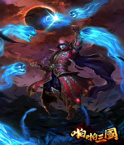 啪啪三国宣传图三