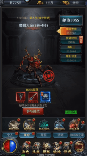 热血沙城秘境BOSS1