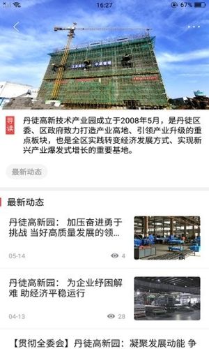 丹徒时刻软件宣传图
