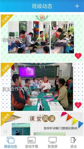 别致智慧校园app安卓版宣传图
