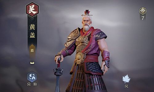 鸿图之下黄盖怎么用