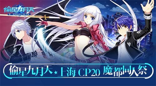 偷星九月天宣传图2