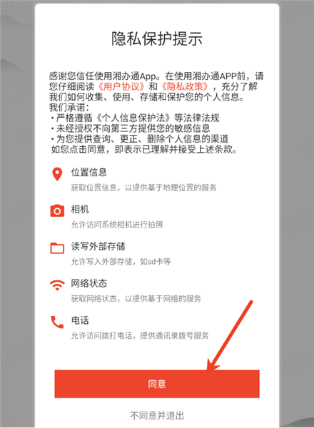 湘办通app官方版宣传图
