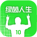 绿茵人生游戏