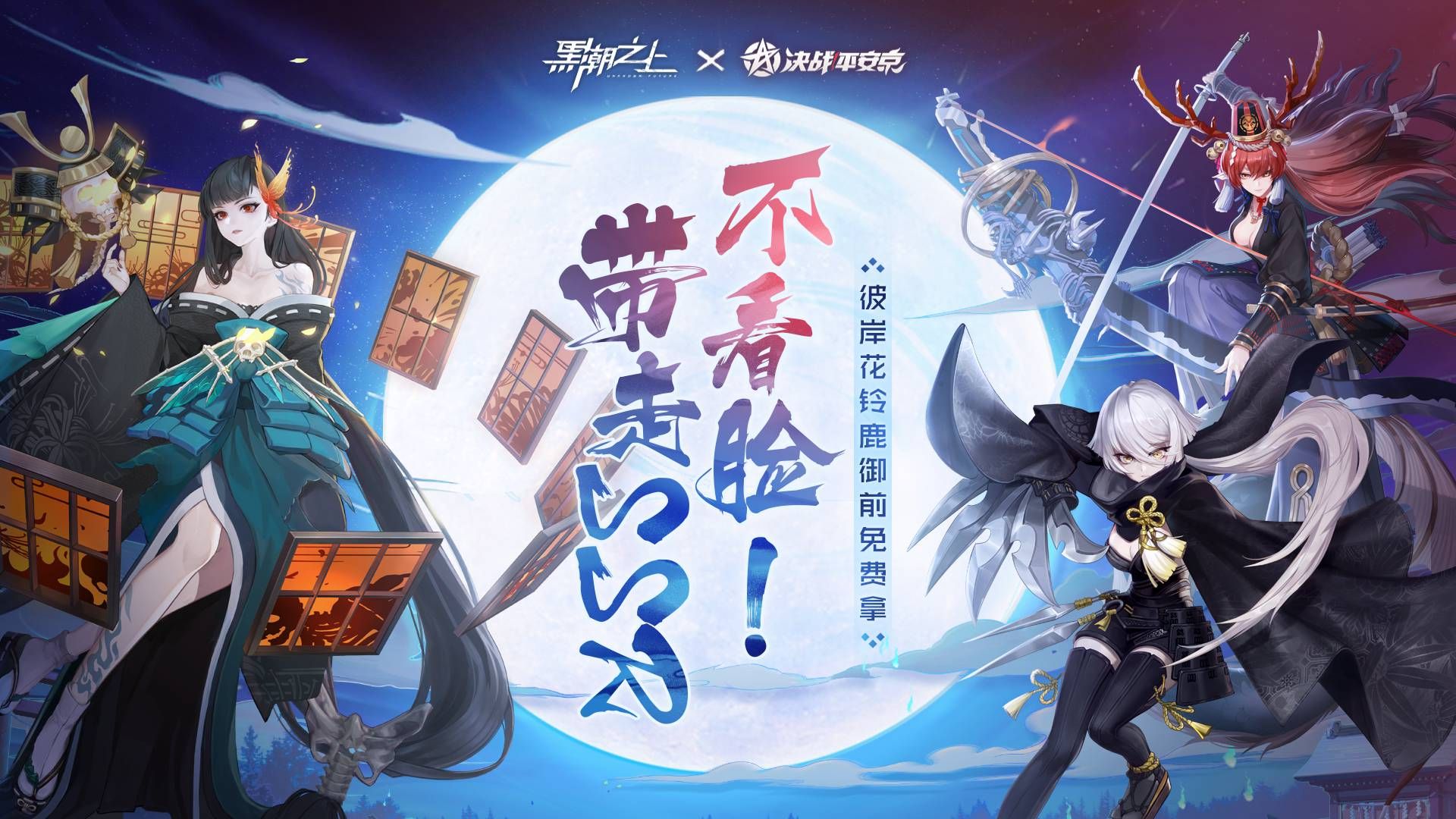 全新线索公开!《黑潮之上》X《决战!平安京》联动奖励持续上新 全新线索公开!《黑潮之上》X《决战!平安京》联动奖励持续上新