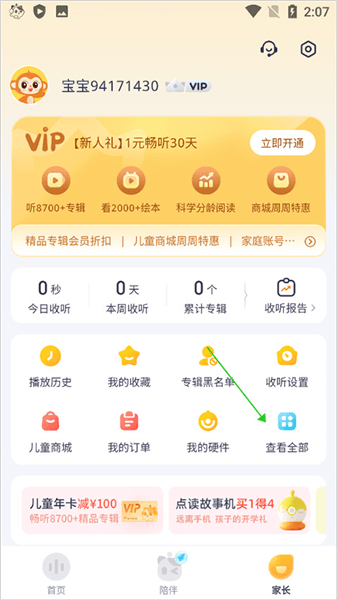 使用兑换码方法配图1