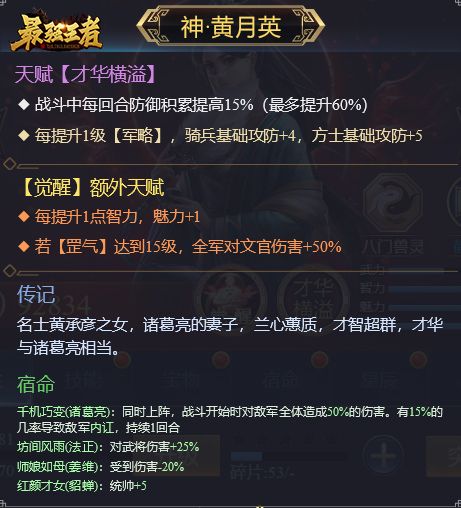 斥候密报《最强王者》三国幕后巾帼之黄月英 斥候密报《最强王者》三国幕后巾帼之黄月英