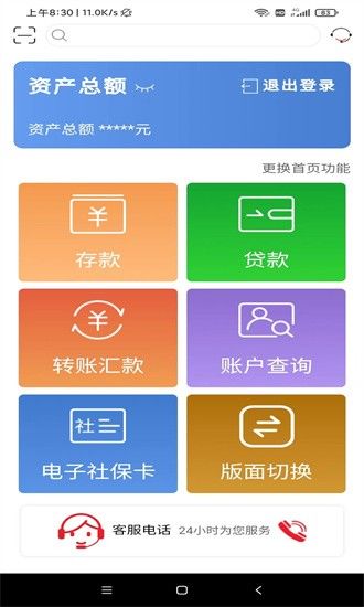 山东农信手机银行宣传图