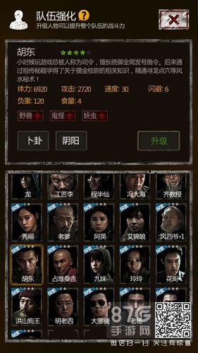 胡东