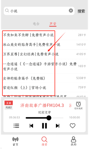怎么听小说配图2