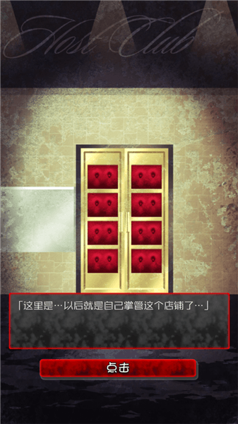 牛郎店的危险游戏无限金币版宣传图