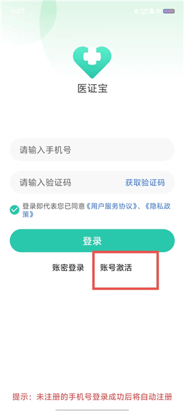 医证宝怎么激活账号配图1