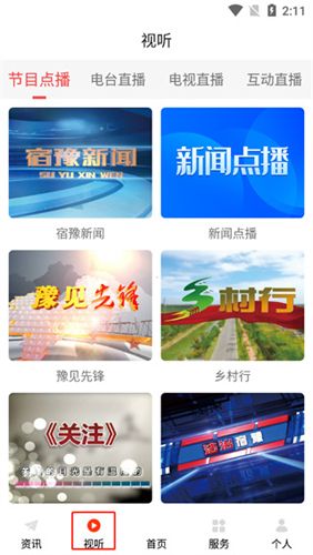 豫见精彩app使用教程2