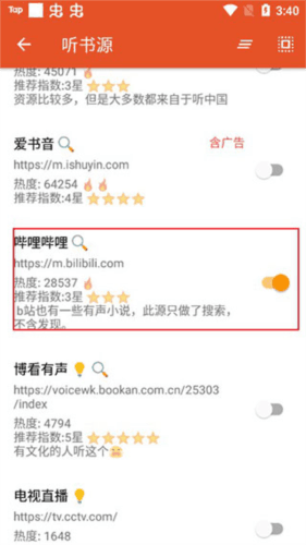 我的听书app安卓最新版图片9