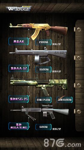 全民突击至尊荣耀-纯金经典武器
