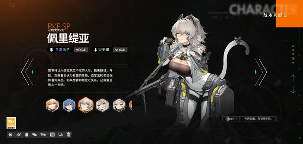 角色介绍配图5