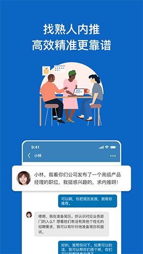 LinkedIn领英app软件截图1