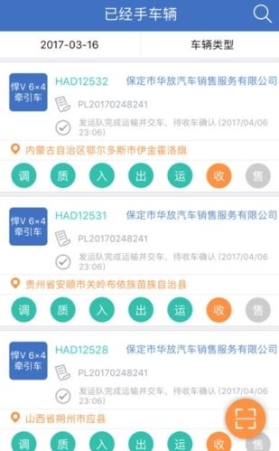 解放行产销版最新版图片1
