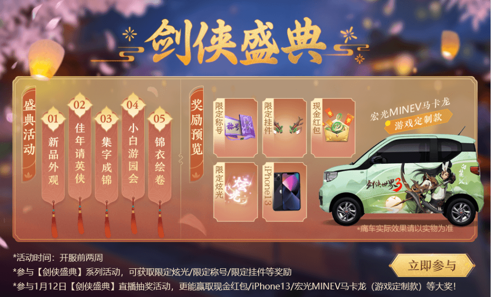 剑侠世界3 图片5