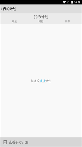 怎么制定训练计划配图2