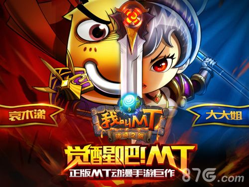 我叫MT宣传图