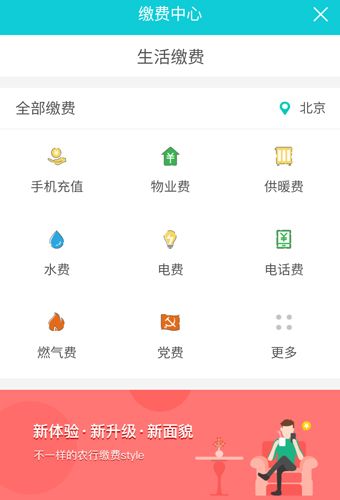 地方水电app使用教程5