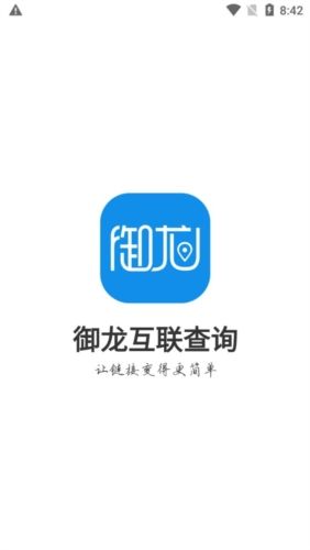 御龙互联查询app宣传图