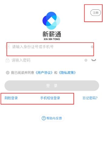 新薪通工人端最新版 怎么注册教程配图3