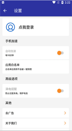 极强清理大师app使用教程5