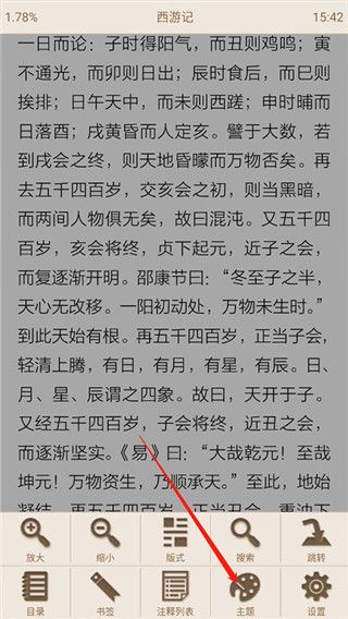 更换阅读主题教程配图2