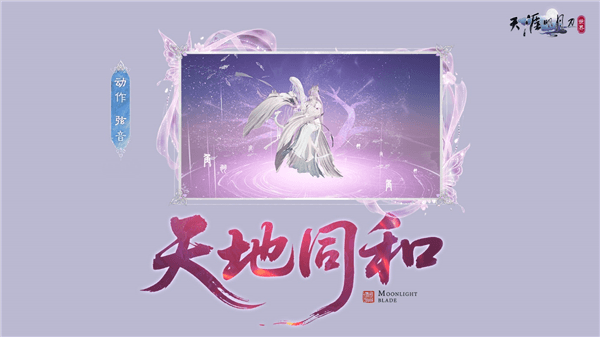 天涯明月刀6