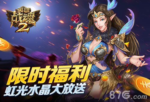 英雄战魂2