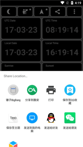 GPS Test安卓中文版8