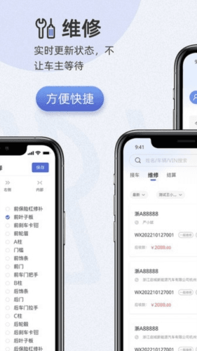 以诺行车管家APP宣传图