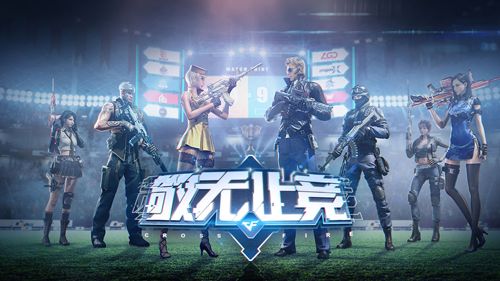 穿越火线:枪战王者