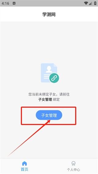 怎么绑定子女配图1