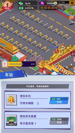 怎么增加车站可用车辆数配图2
