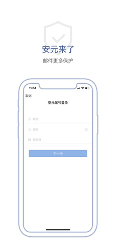 商务密邮安元版app