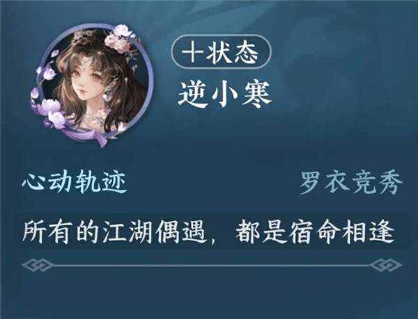 逆水寒游戏内实机图片30