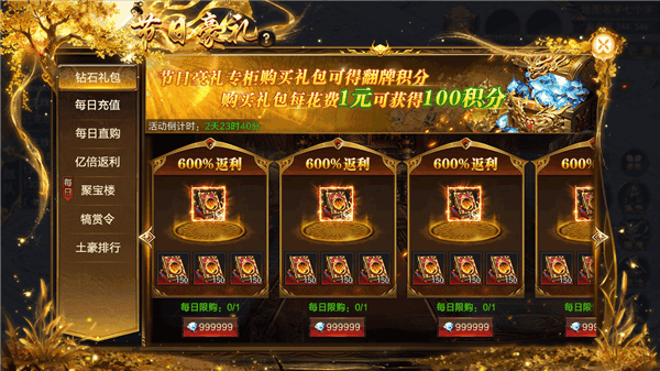 烈焰觉醒十一黄金周活动5