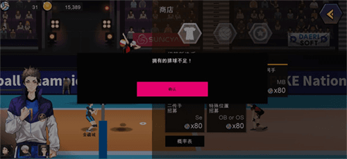排球故事国际版图片5