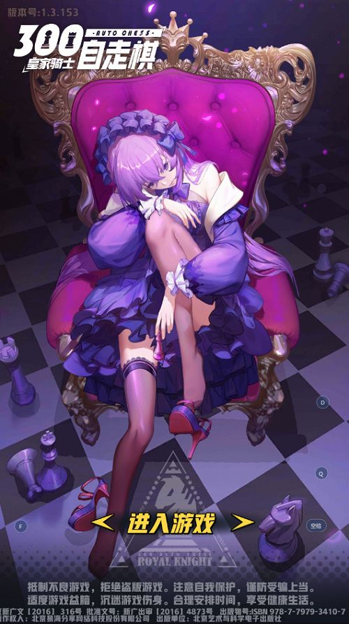 皇家骑士:300自走棋