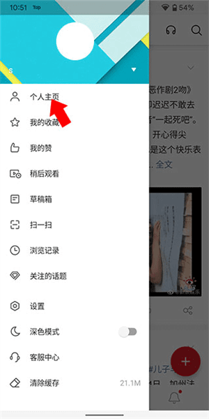 不让别人看我的微博方法配图2