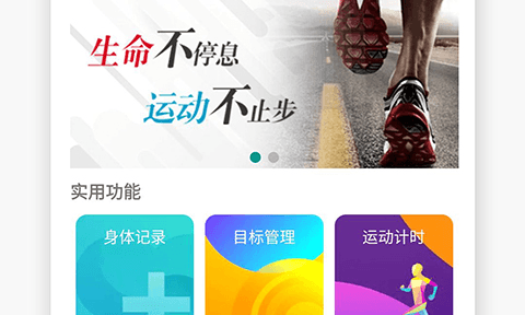 微步运动1
