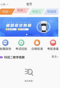 每每学车app