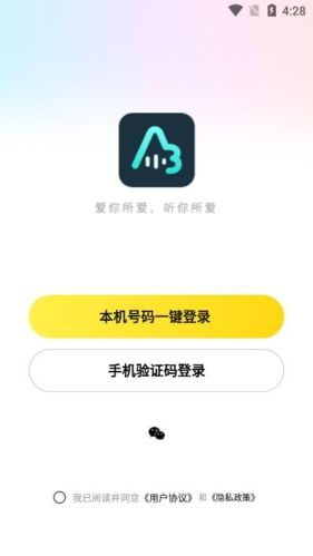 AB语音安卓版图片1