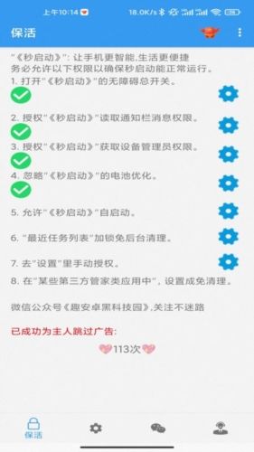 秒启动app最新版图片3