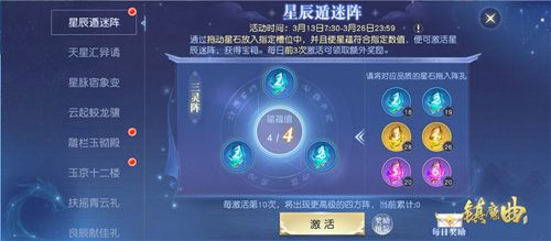 星辰迷阵,破阵即有奖励拿