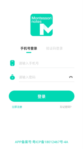 蒙氏手记app5