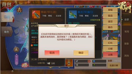 蜀门手游3